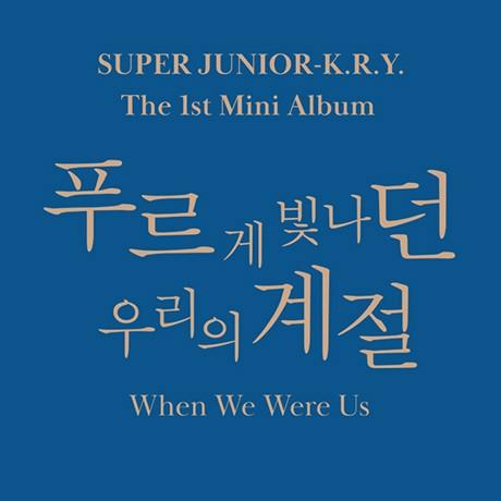 Super Junior-K.R.Y. 1stミニアルバム 青く輝いた僕たちの季節 CD (韓国盤)