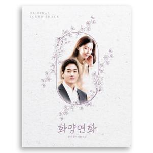 花様年華 人生が花になる瞬間 OST (tvN TV Drama) CD (韓国版)