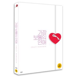 最も普通の恋愛 Crazy Romance (DVD) (初回限定版) (韓国版) (輸入盤)