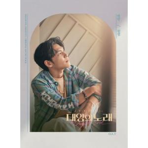 タイヨウのうた OST (ウォンピル バージョン) CD (韓国盤)