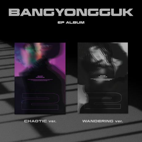 バン・ヨングク EP Album 2 CD (韓国盤)