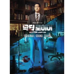 ドクター弁護士 OST (MBC TVドラマ) CD (韓国版)