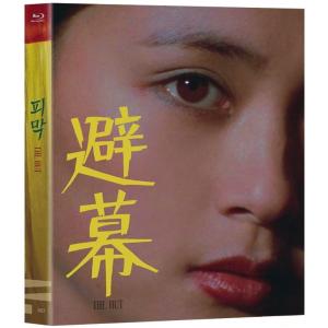 避幕 The Hut (Blu-ray) (韓国版) (輸入盤) 日本語字幕付き｜scriptv