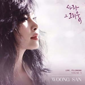 ウンサン Woong San Love, Its Longing Vol. 3 CD (韓国盤)｜scriptv