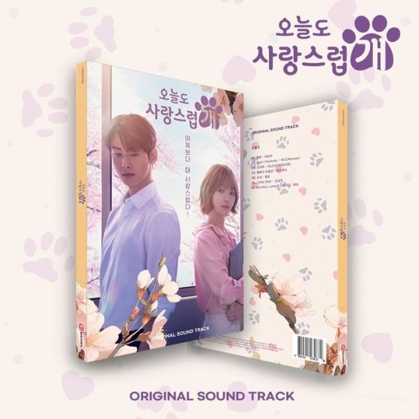 ワンダフルデイズ OST 2CD (韓国盤)