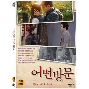 ある訪問 DVD 韓国版 （輸入盤） チョンユミ、イソンギュンの商品画像