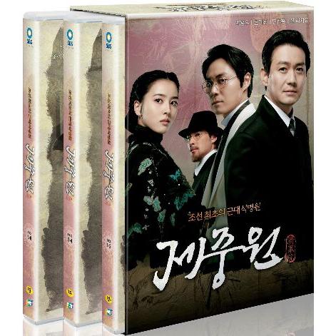 済衆院 チェジュンウォン DVD BOX2 韓国版（輸入盤） 英語字幕版 パク・ヨンウ、ヨン・ジョン...
