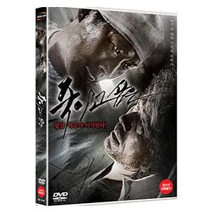 殺したい DVD 韓国版（輸入盤） ユ・ヘジン、チョン・ホジン