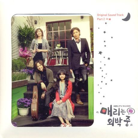 メリは外泊中 OST Part2 CD 韓国盤