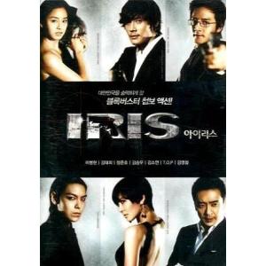 アイリス IRIS DVD BOX 韓国版（輸入盤） 英語字幕版 通常版 イ・ビョンホン、キム・テヒ、チョン・ジュノ