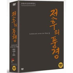 戦後の風景 4DVD 韓国版（輸入盤） 日本語字幕付