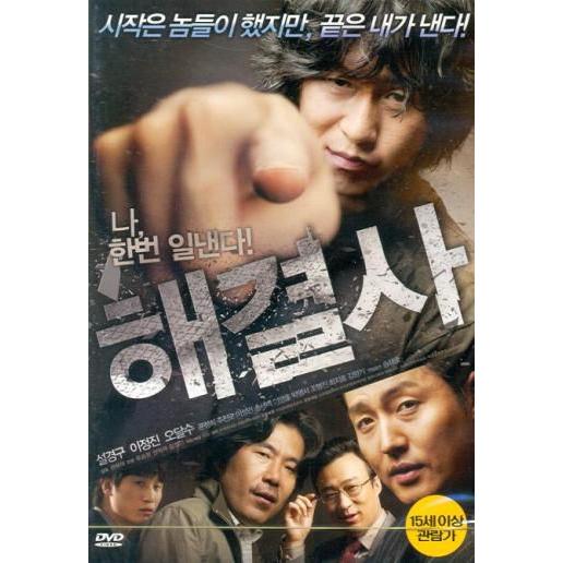 解決士 DVD 韓国版（輸入盤） ソル・ギョング、イ・ジョンジン