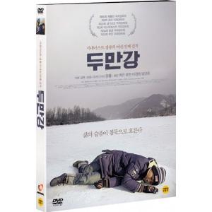 豆満江 とまんこう Dvd 韓国版 輸入盤 最安値 価格比較 Yahoo ショッピング 口コミ 評判からも探せる
