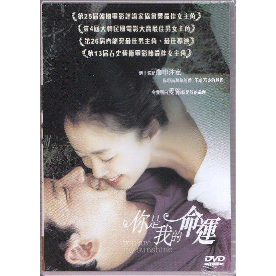 ユア・マイ・サンシャイン DVD 香港版（輸入盤） チョン・ドヨン、ファン・ジョンミン