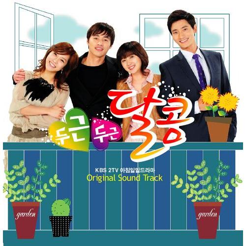 ドキドキ My Love OST CD 韓国盤