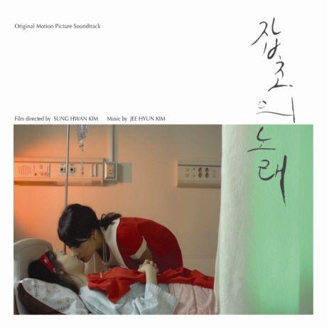 雑草の歌 OST CD 韓国盤