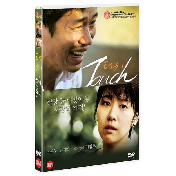タッチ DVD 韓国版（輸入盤） ユ・ジュンサン、キム・ジヨン