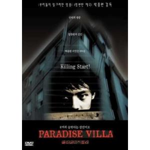 パラダイス・ヴィラ DVD 韓国版（輸入盤） チョ・ハンジュン、ハ・ユミ