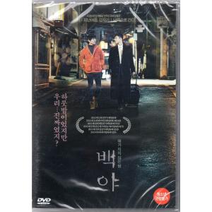 白夜 / あの夏、突然に / 南へ (DVD) (2-Disc) (韓国版) (輸入盤)