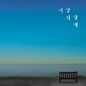 Wings Of Lee Sang 君と僕の物語 Cd 韓国盤 最安値 価格比較 Yahoo ショッピング 口コミ 評判からも探せる