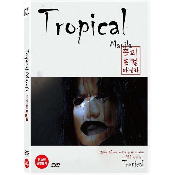トロピカル・マニラ DVD 韓国版（輸入盤）
