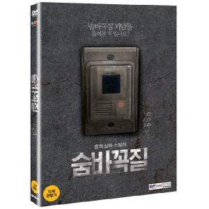 かくれんぼ 2DVD 韓国版 （輸入盤） 通常版の商品画像