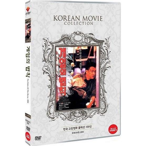 ゲームの法則 (1994) DVD 韓国版（輸入盤）