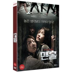 マンホール 映画 韓国
