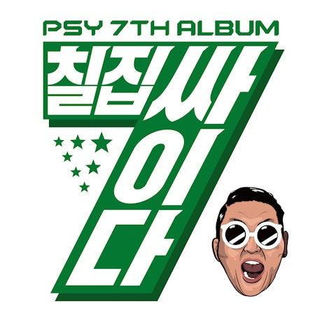 PSY 7集 7集 PSYだ CD 韓国盤