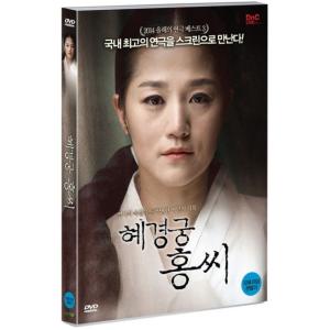 恵慶宮洪氏 （ヘギョングンホンシ） DVD 韓国版（輸入盤）
