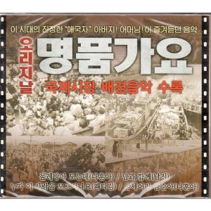 名品伝統歌謡 Masterpiece Trot Gayo (2CD) 韓国盤｜scriptv