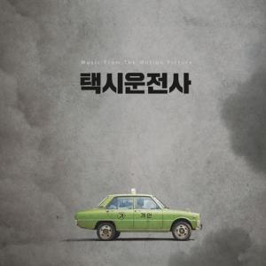 タクシー運転手 A Taxi Driver OST CD (韓国盤)｜scriptv