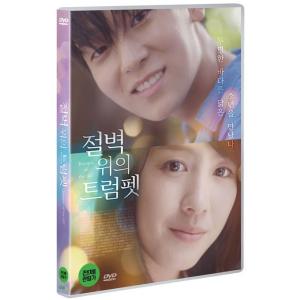 絶壁の上のトランペット (DVD) 韓国版（輸入盤）