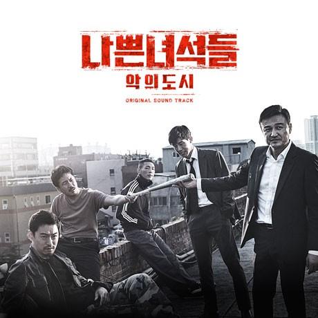 バッドガイズ2〜悪い奴ら-悪の都市OST（OCNドラマ） CD (韓国盤)