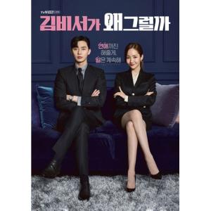 キム秘書がなぜそうか？ 韓国ドラマOST（2CD）（tvN Tvドラマ）