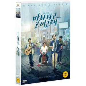 Blue Busking 馬車に乗ってゴレゴレ (DVD) 韓国版（輸入盤）｜scriptv