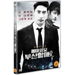 兄弟:戻ってきて釜山港(愛) (DVD) 韓国版（輸入盤）｜scriptv