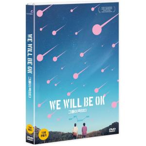 We Will Be Ok 彼らは死んだ (DVD) 韓国版（輸入盤）｜scriptv