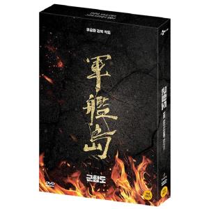 軍艦島 (3DVD) 韓国版（輸入盤）