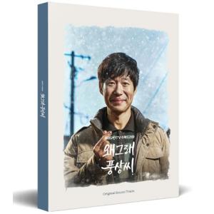 どうしてプンサンさん OST (KBS TVドラマ) CD (韓国盤)｜scriptv