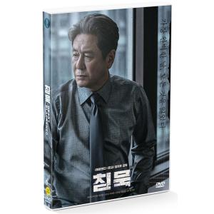 沈黙、愛 (DVD) 韓国版（輸入盤）