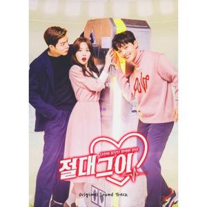 絶対彼氏。OST (SBS TVドラマ) CD (韓国盤)