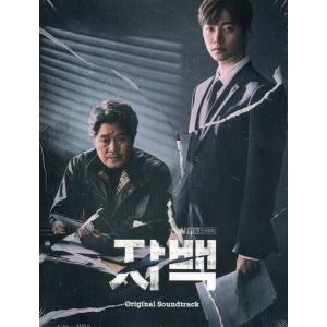 自白 OST (2CD) (tvN Tvドラマ) CD (韓国盤)
