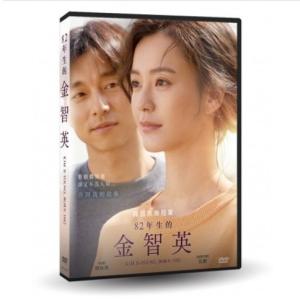 82年生まれ、キムジヨン Kim Ji-Young Born 1982 (DVD) (台湾版) （輸入盤）の商品画像