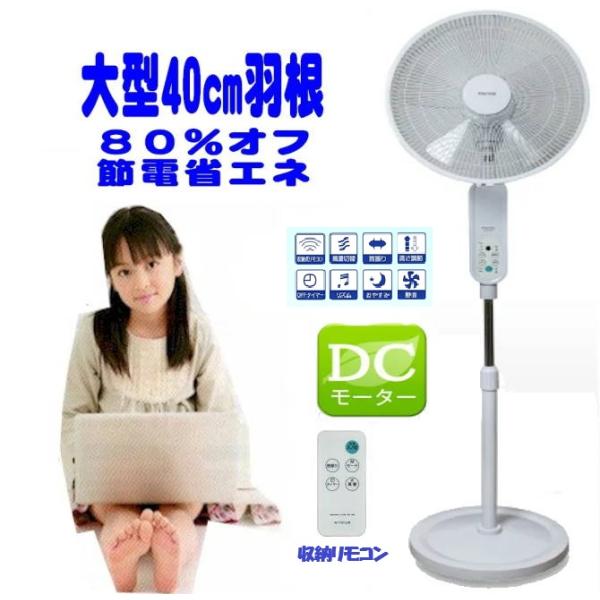大型 40cm DCモーター リビングフロアー扇風機　送風 電気代80%オフ DCファン akif8...