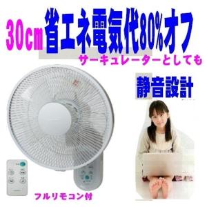 最新 DCモーター 壁掛け扇風機 ファン 30cm 5枚羽 電気代80%オフ リモコン付 akidc337｜SCSダイレクトショップYahoo!店