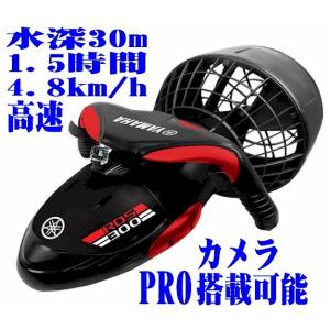 電動水中スクーター シースクーター 4.8km/h 水深30m ダイビング シュノーケリング 海水浴...