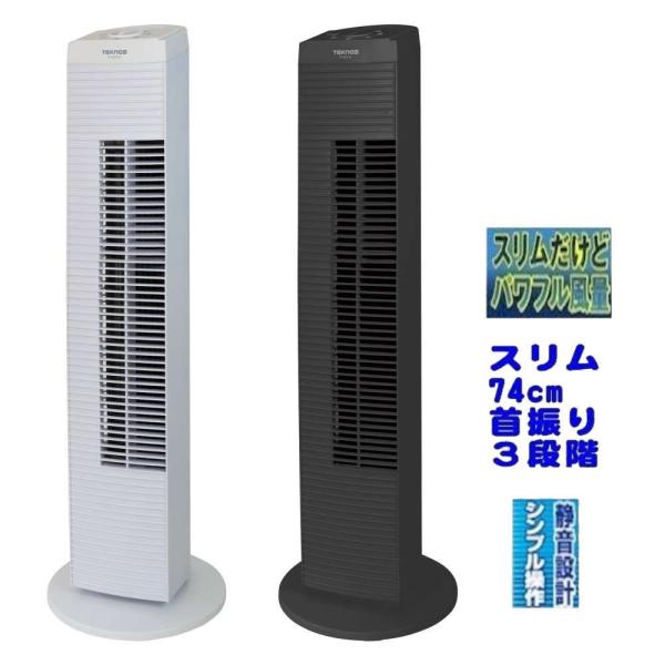 スリムタワーファン 新デザインタワー扇風機 省エネ 静音 省スペース 羽根なし扇風機 atf823w...