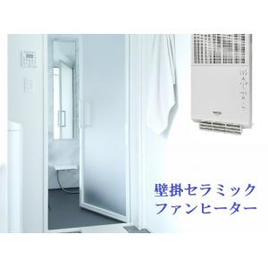 脱衣所用ファンヒーター CALORE カロレ CAL-1000A（W）壁取付 インター