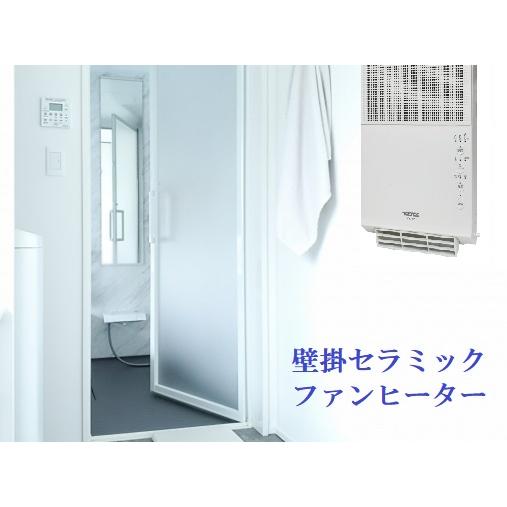 脱衣所ヒーター　壁掛セラミックファンヒーター 800W，400W ホワイト 千住｜SENJU 　ヒー...